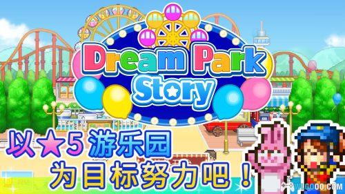 安卓 游乐园梦物语v1.3.6中文版|MOD菜单作弊 金币无限