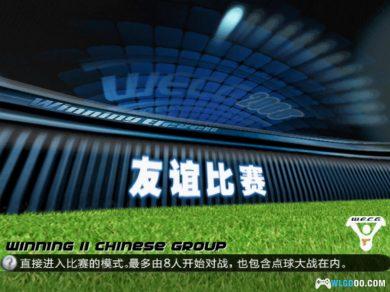 PS2实况足球2008[国粤中文解说]｜金手指+PS4格式-2023.10.29发布-图片10