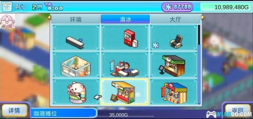 安卓 银盘滑冰场物语v1.1.4[MOD内置菜单]－中文完整版-图片6