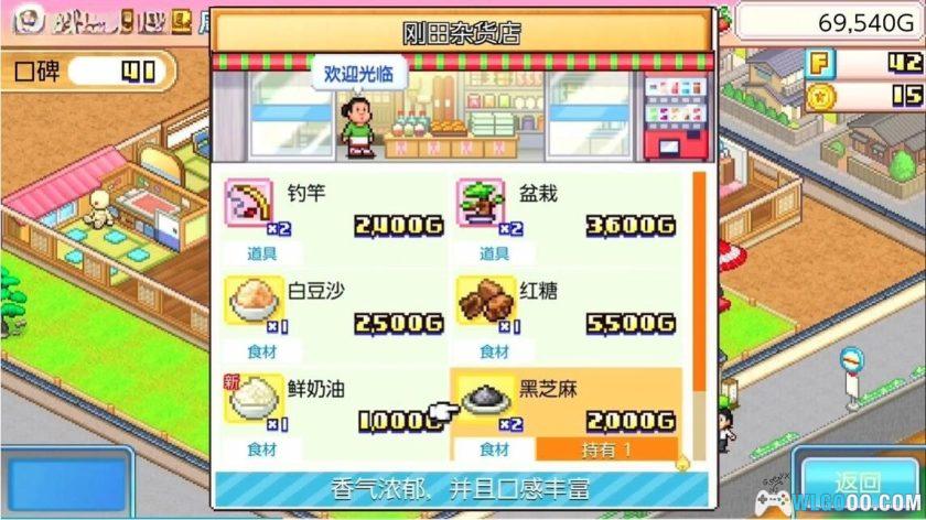 安卓 哆啦A梦铜锣烧物语v1.0.7 完整版｜开罗和哆啦A梦的梦幻联动！-图片5