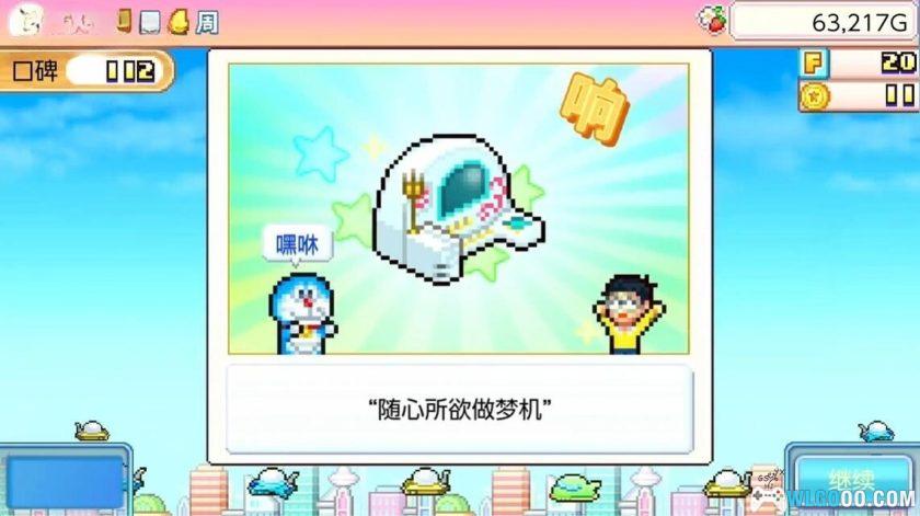 安卓 哆啦A梦铜锣烧物语v1.0.7 完整版｜开罗和哆啦A梦的梦幻联动！-图片6