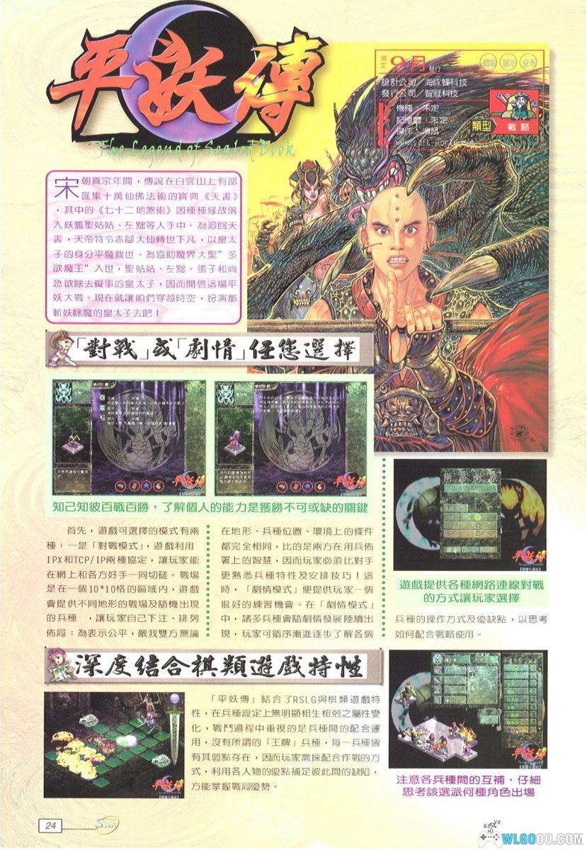 PC平妖传[Win11兼容版]｜游戏攻略+杂志摘录，纯粹的战棋-图片14