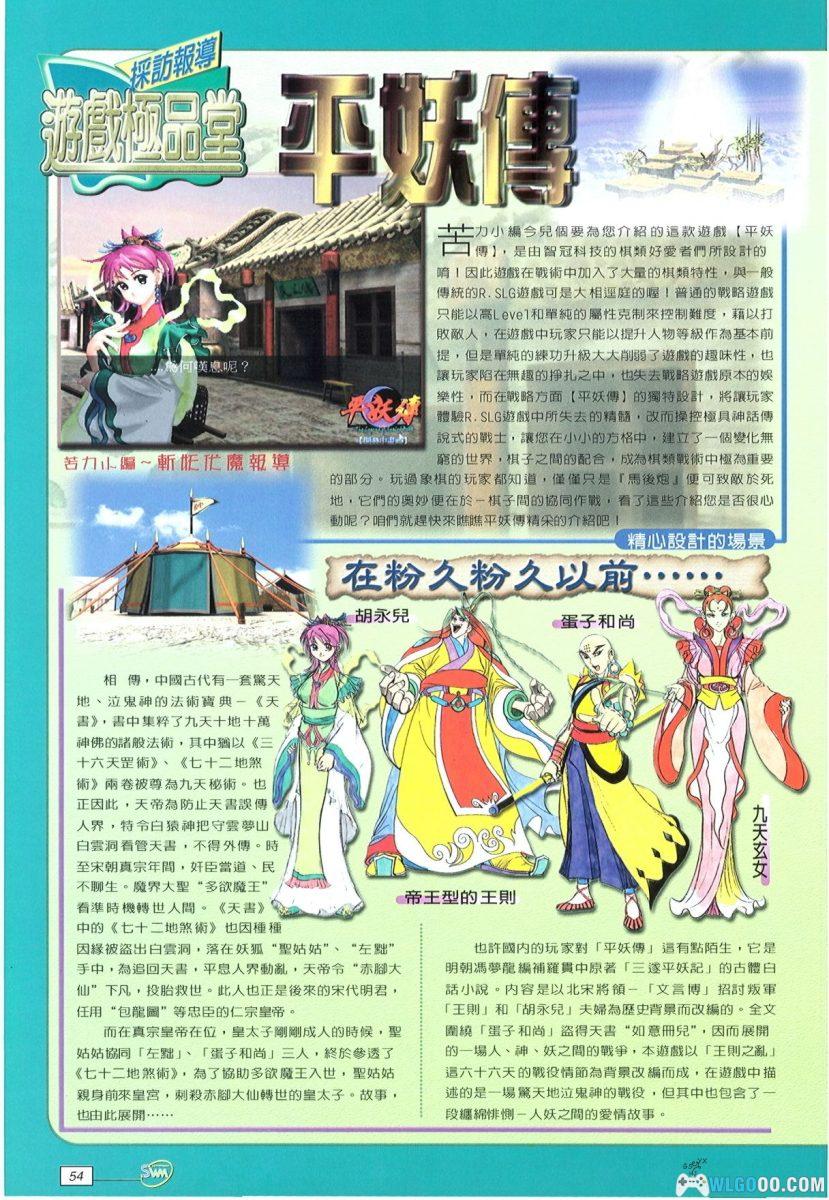 PC平妖传[Win11兼容版]｜游戏攻略+杂志摘录，纯粹的战棋-图片15