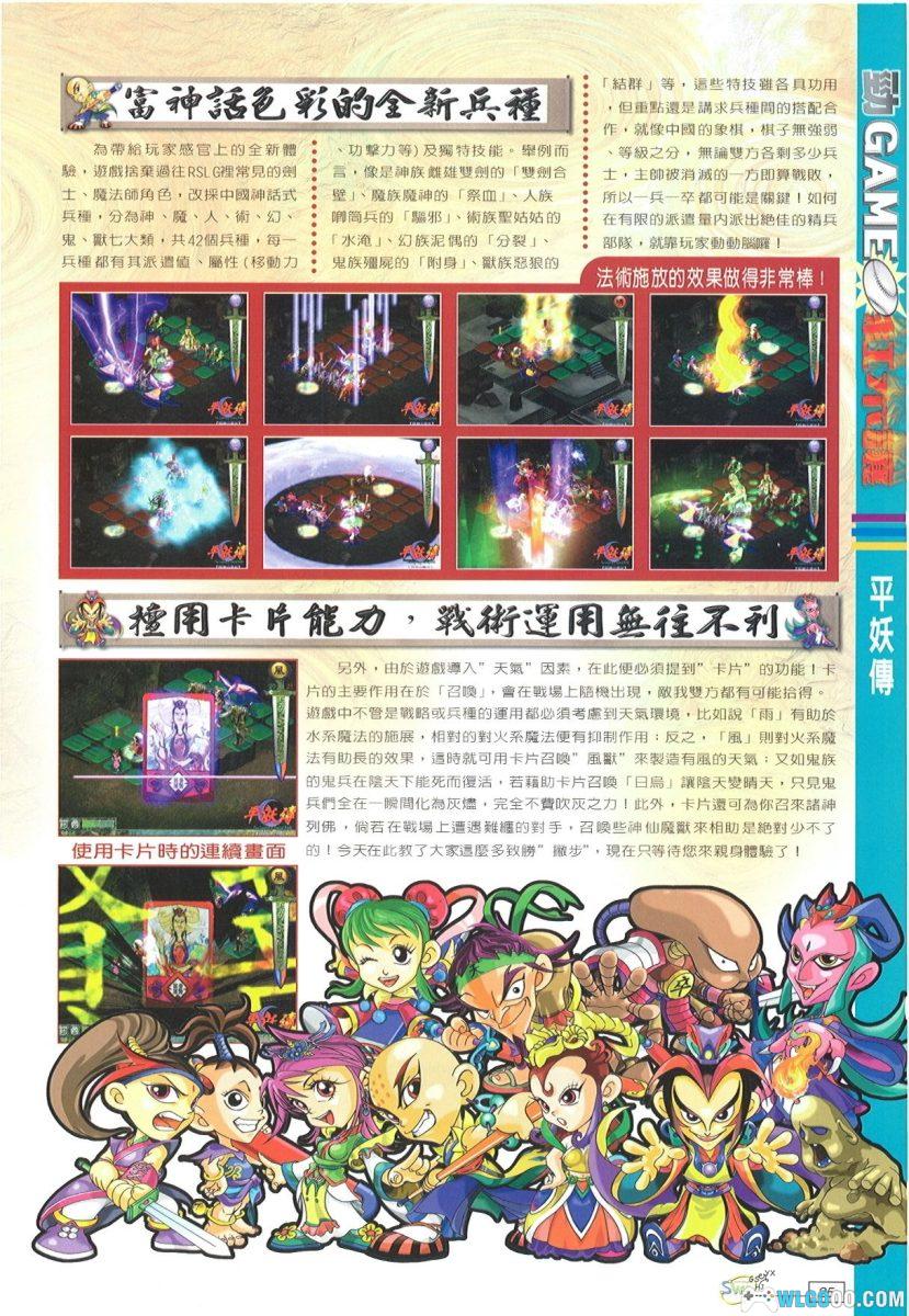 PC平妖传[Win11兼容版]｜游戏攻略+杂志摘录，纯粹的战棋-图片16