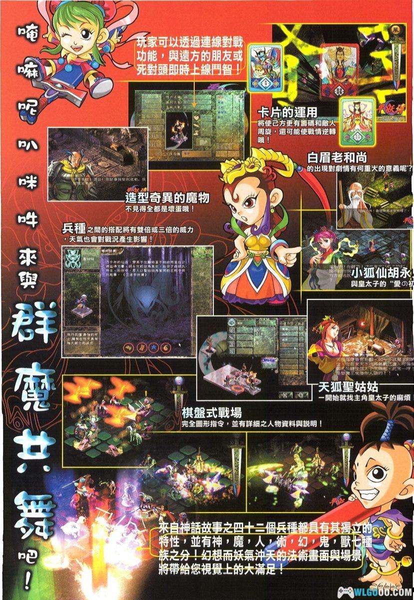 PC平妖传[Win11兼容版]｜游戏攻略+杂志摘录，纯粹的战棋-图片17