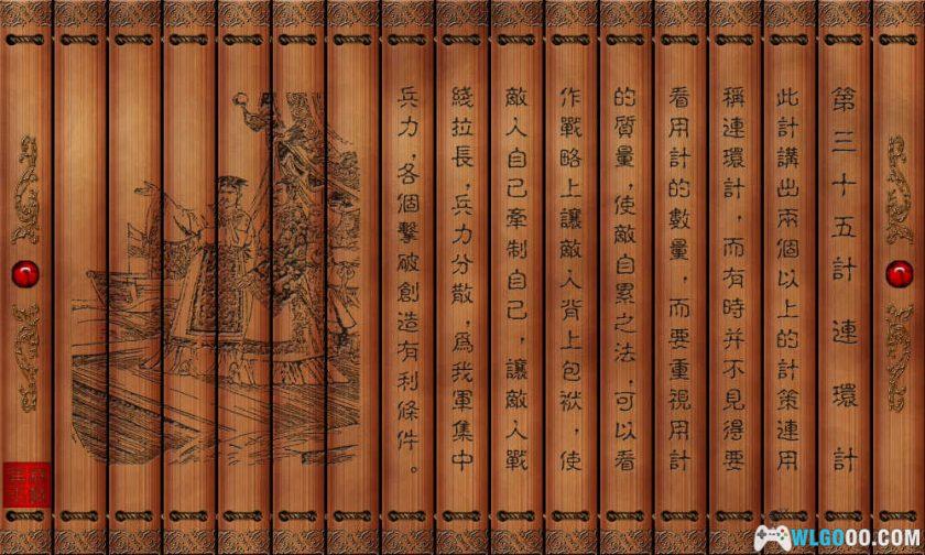 兵书《三十六计》 精美竹简版 高清JPG+PDF-图片7