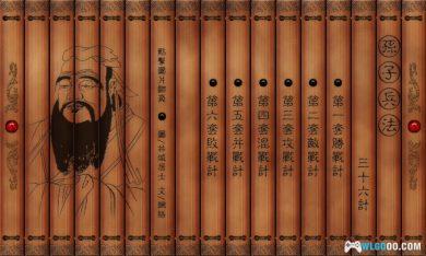 兵书《三十六计》 精美竹简版 高清JPG+PDF