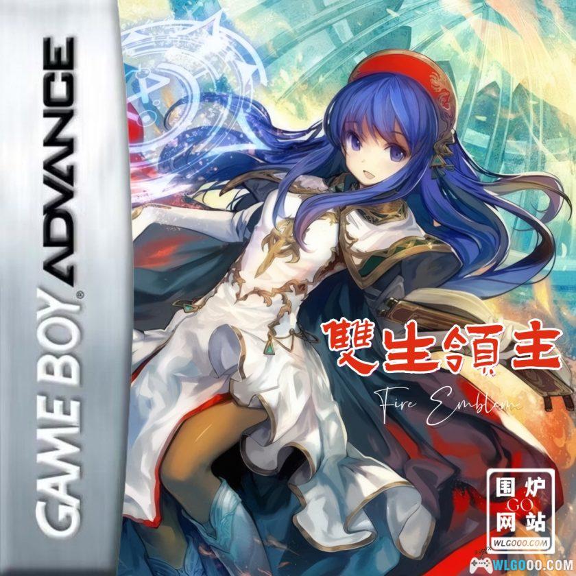 GBA火焰纹章：双生领主[汉化]｜高清壁纸+CIA格式-2025.2.16发布-图片1