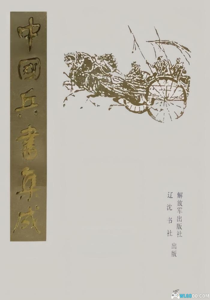 《中国兵书集成》51册全 PDF－上世纪军事理论用书-图片1