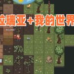 安卓 像素泰拉v1.2.13 中文免内购|全解锁版,生存建造类