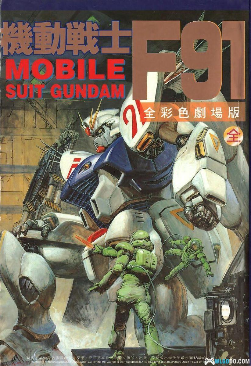 漫画 机动战士高达F91 全彩剧场版[1卷完]-高清修复-图片1