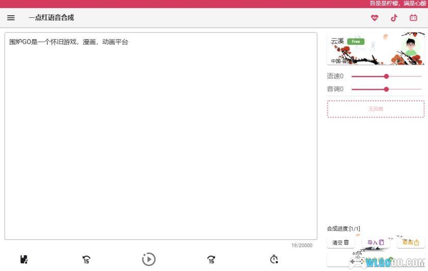 AI语音 一点红语音合成RedOneTTS|20250210精简版-图片3