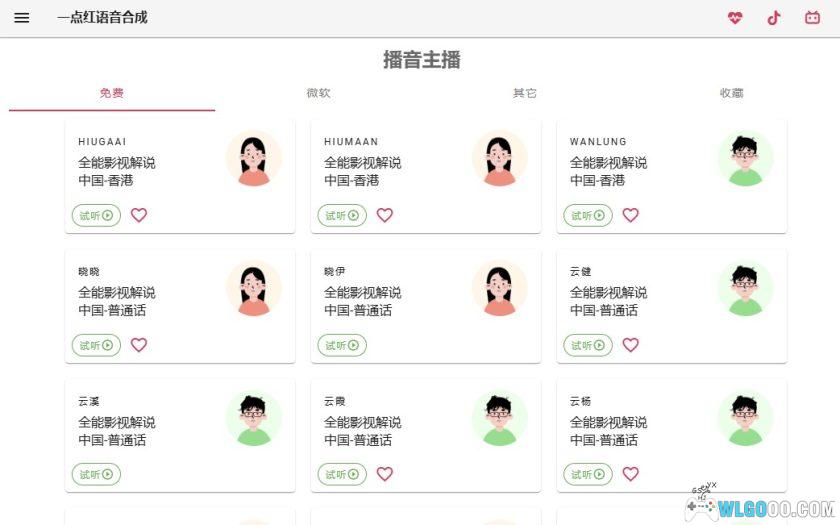 AI语音 一点红语音合成RedOneTTS|20250210精简版-图片4