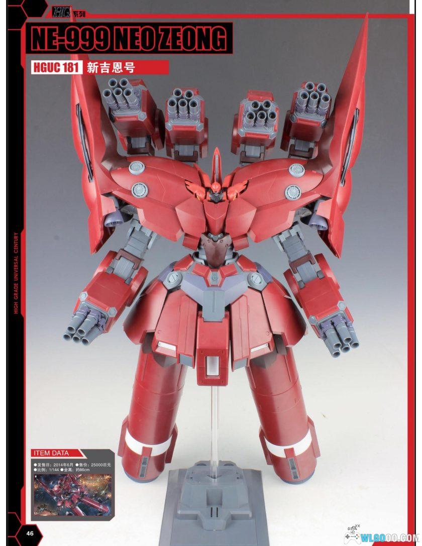 杂志《机动战士高达：模型年鉴2015》－全格式-图片7