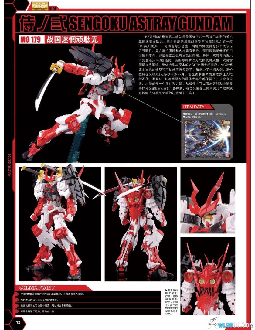 杂志《机动战士高达：模型年鉴2015》－全格式-图片4