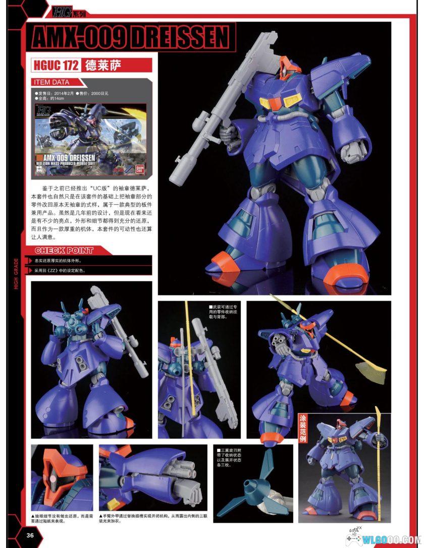 杂志《机动战士高达：模型年鉴2015》－全格式-图片6