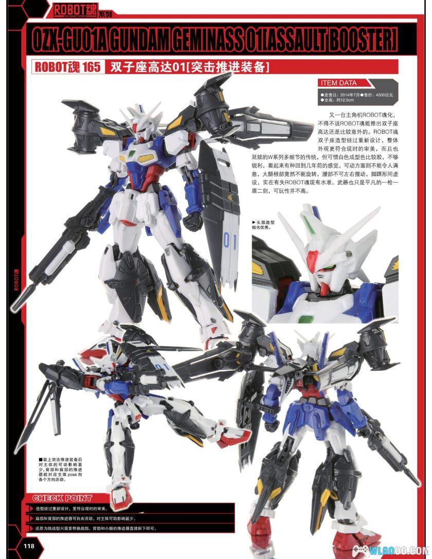杂志《机动战士高达：模型年鉴2015》－全格式-图片8