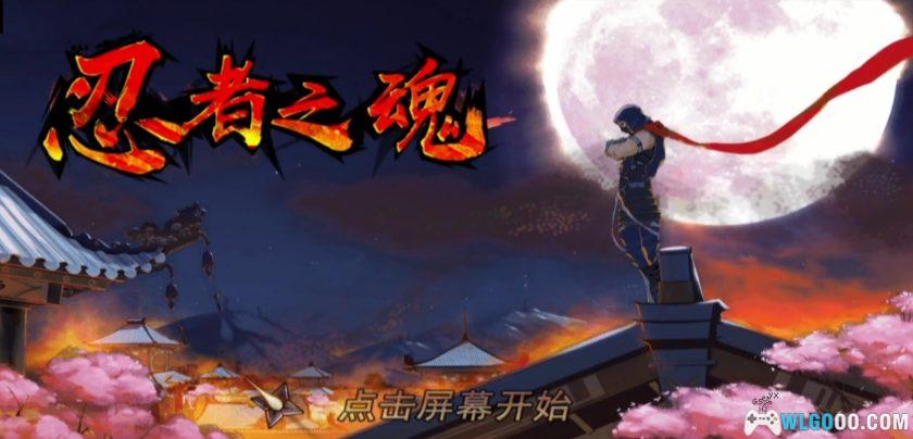 [手游推荐]安卓 忍者之魂-图片2