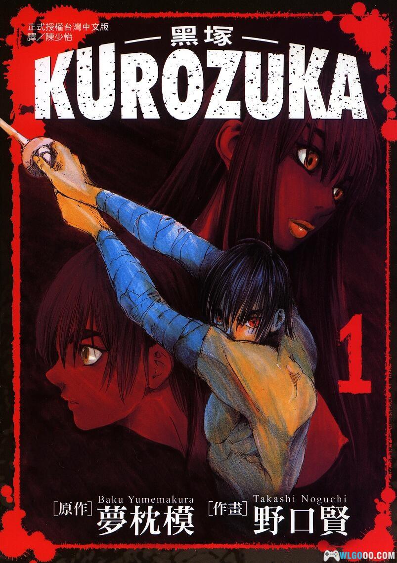 漫画《KUROZUKA-黑塚-》全10卷 超清PDF+JPG|梦枕貘著作-图片1