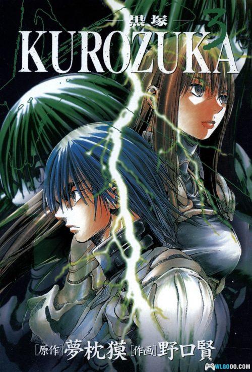 漫画《KUROZUKA-黑塚-》全10卷 超清PDF+JPG|梦枕貘著作