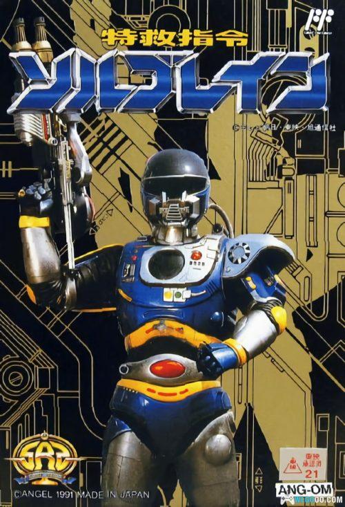 FC特救指令 Hack版|永久超级变身+无敌