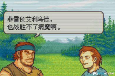 GBA火焰纹章：封印之剑AO[画质优化]-2025.2.28发布-图片5