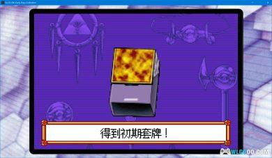 PC游戏王 Early Days 化石冷饭合集－汉化修改版-图片13