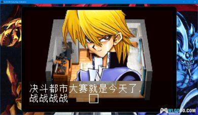 PC游戏王 Early Days 化石冷饭合集－汉化修改版-图片11