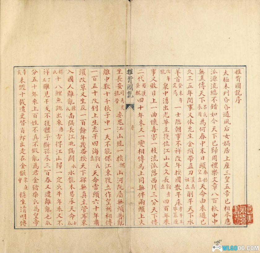 《推背图》六十象 明清古籍[2册]PDF格式｜中国古代卜卦第一书-图片9