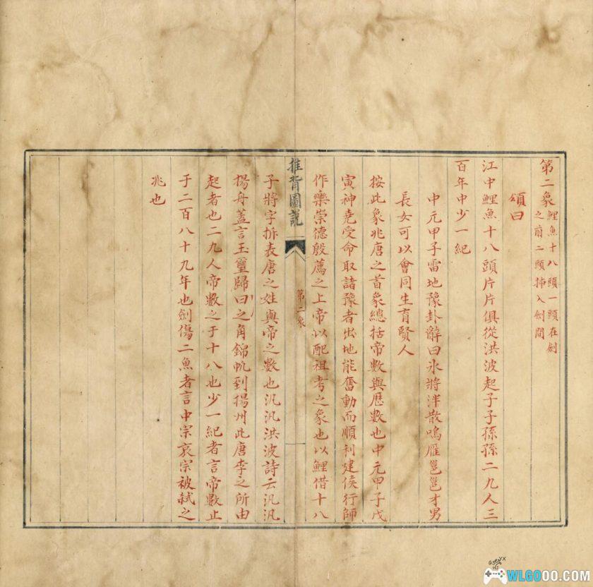 《推背图》六十象 明清古籍[2册]PDF格式｜中国古代卜卦第一书-图片11