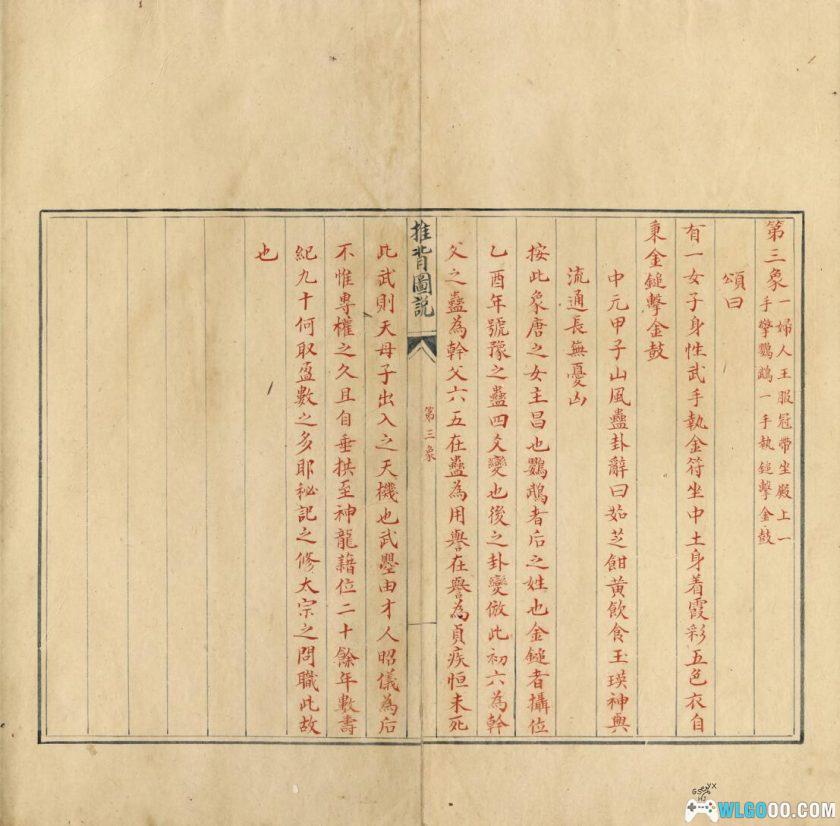 《推背图》六十象 明清古籍[2册]PDF格式｜中国古代卜卦第一书-图片13