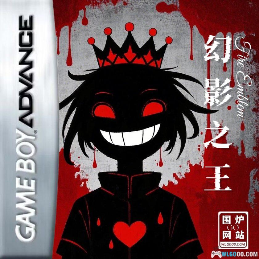 GBA火焰纹章：幻影之王[完全汉化]｜攻略+CIA格式-2025.2.21发布-图片1