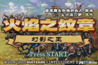 GBA火焰纹章：幻影之王[完全汉化]｜攻略+CIA格式-2025.2.21发布-图片12