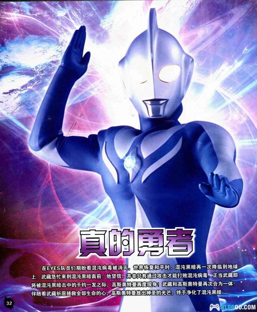 杂志：奥特英雄50周年 典藏海报集[PDF+JPG]-图片8