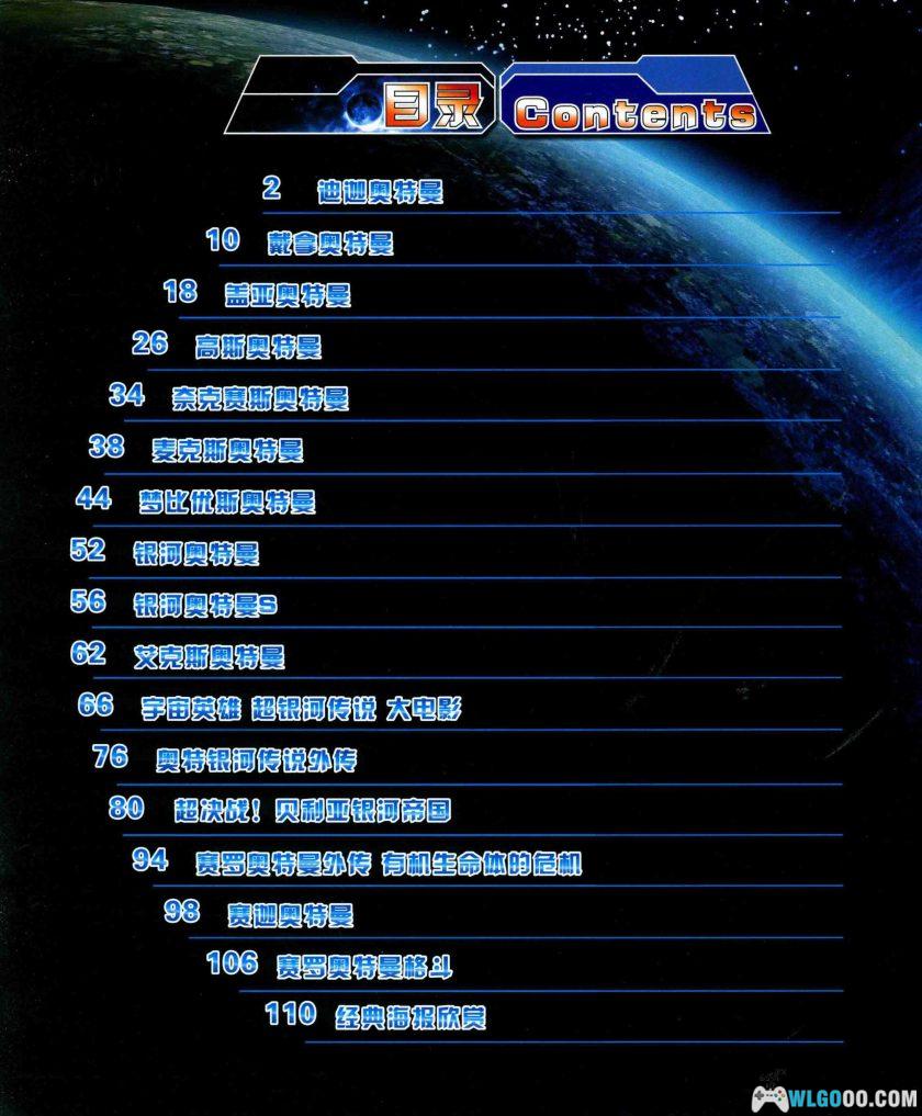 杂志：奥特英雄50周年 典藏海报集[PDF+JPG]-图片3