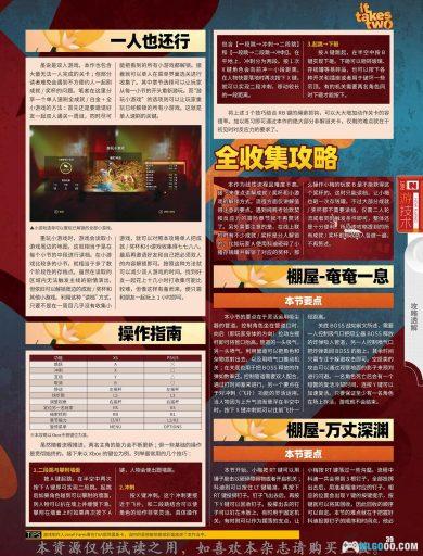 PC双人成行v20241213[中文典藏]｜附攻略本，一个属于成年人的童话-图片11