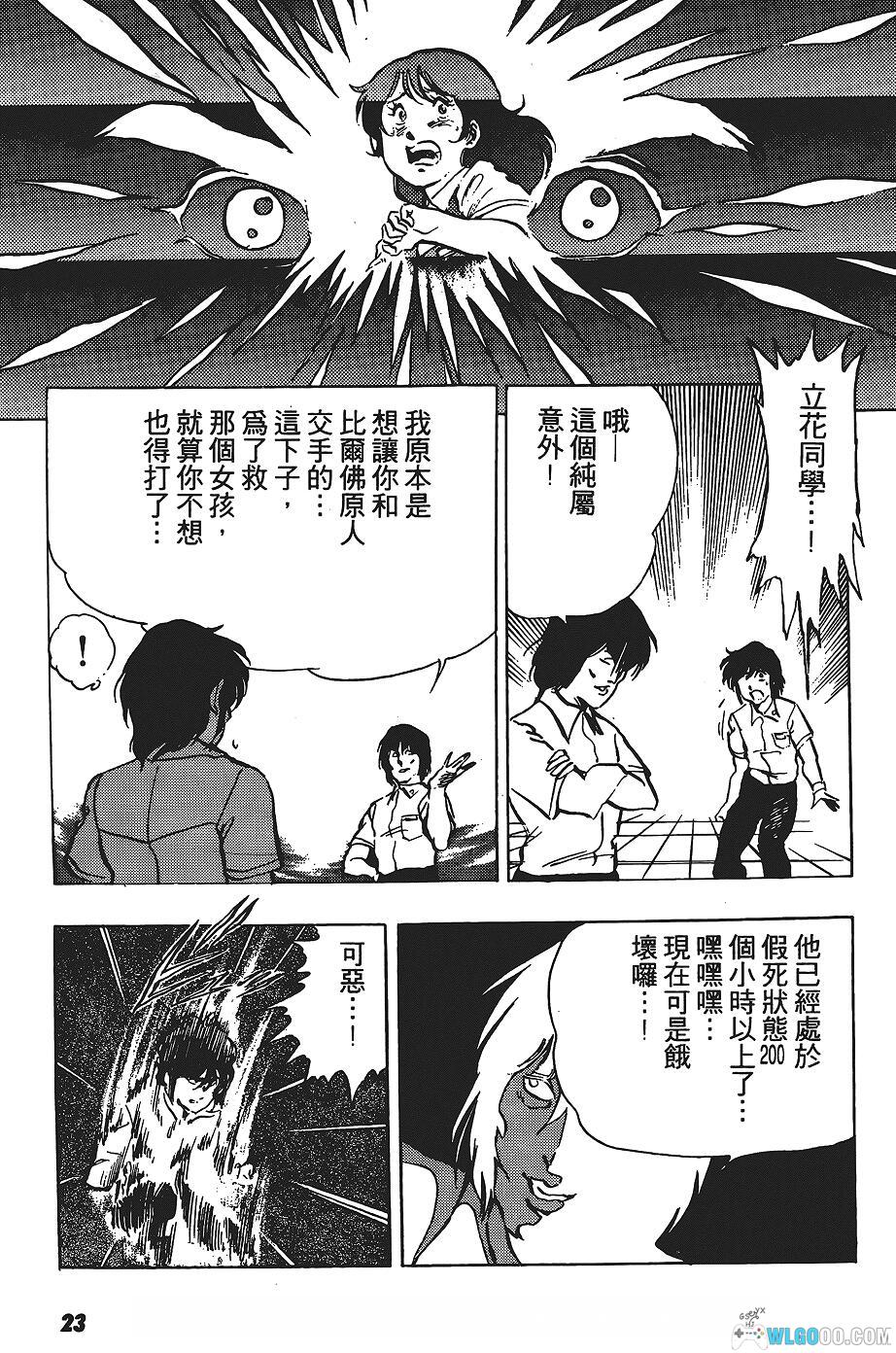 漫画：宇宙刑警[5卷完] 高清－岡崎つぐお，科幻超能力-图片7