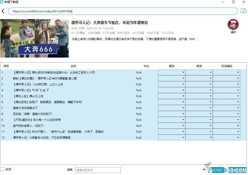 哔哩哔哩下载姬 DownKyiCore｜v1.0.16绿色版-图片4