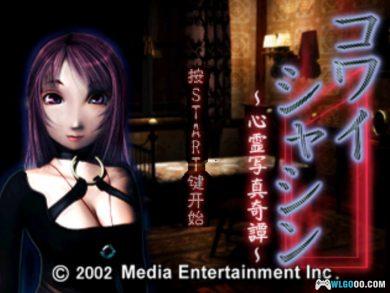 PS1恐怖照片：心灵写真奇谭[汉化]｜中文攻略+PSP&3DS格式-2025.2.24发布-图片2