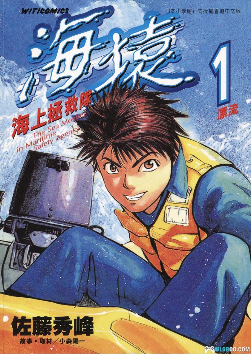 漫画：海猿[全12卷] 高清PDF+JPG｜惊险的水上消防-图片1