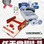 杂志:任天堂25周年 独家去水印版|PDF+JPG