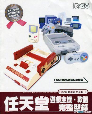 杂志:任天堂25周年 独家去水印版|PDF+JPG