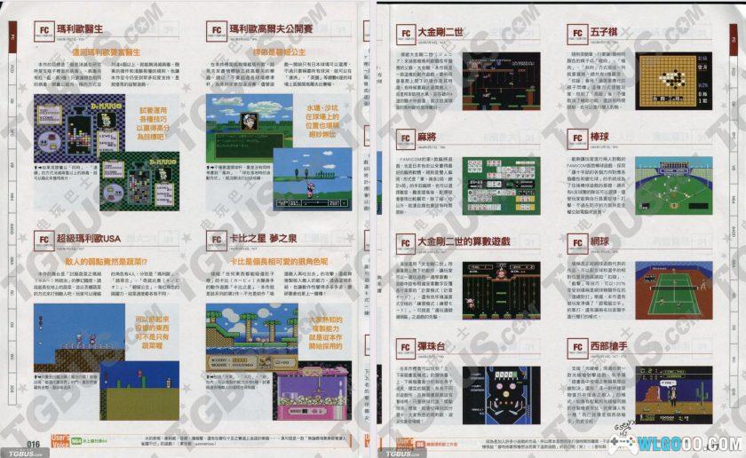 杂志：任天堂25周年 独家去水印版｜PDF+JPG-图片11