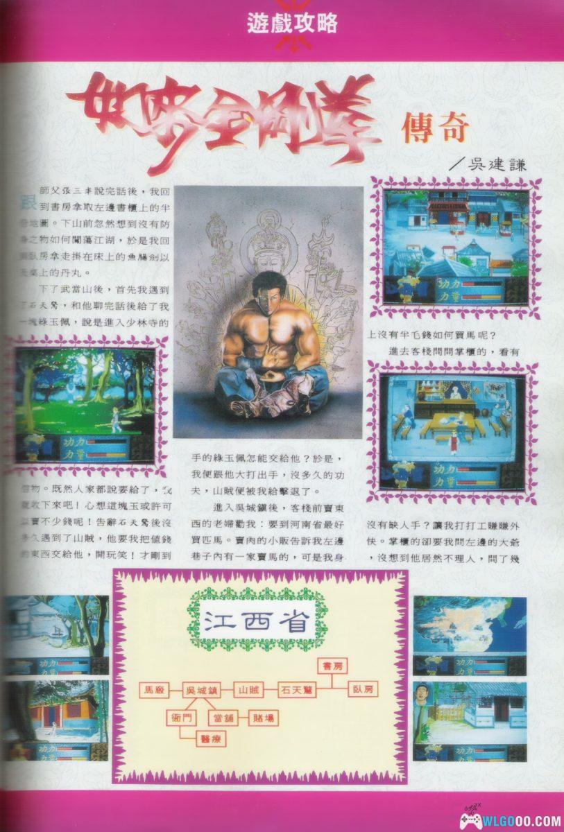 PC如来金刚拳传奇[Win11兼容版]｜杂志攻略本+DOSbox整合-图片13