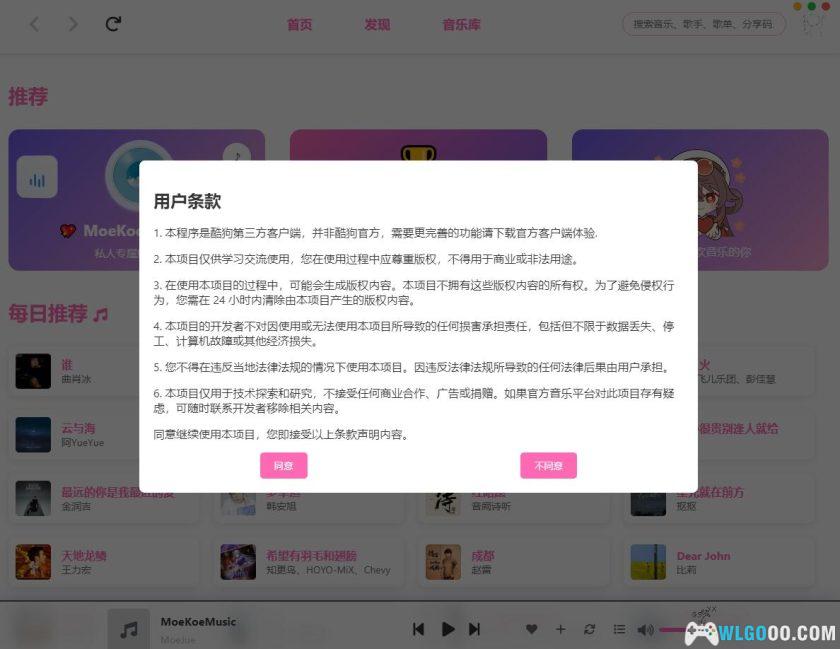 MoeKoeMusic v1.4.0｜酷狗概念版 第三方美化版-图片3