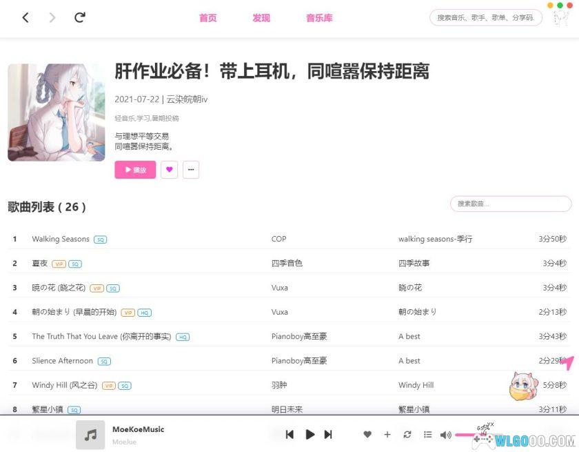 MoeKoeMusic v1.4.0｜酷狗概念版 第三方美化版-图片5