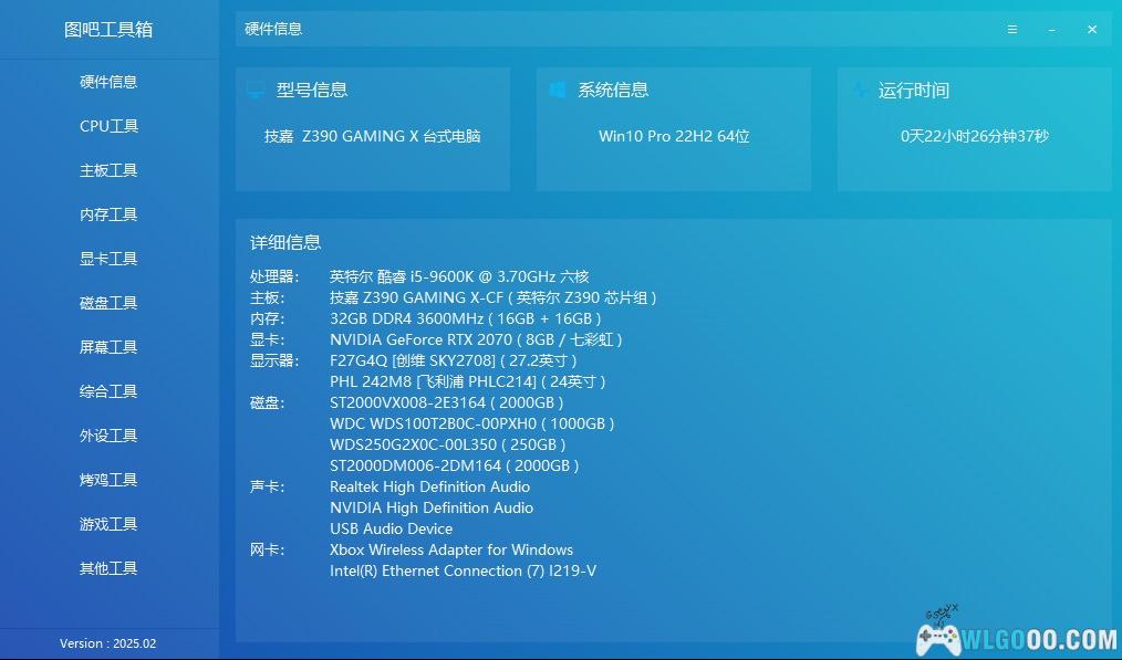 图吧工具箱 2025版|电脑维护检测软件大全-图片2