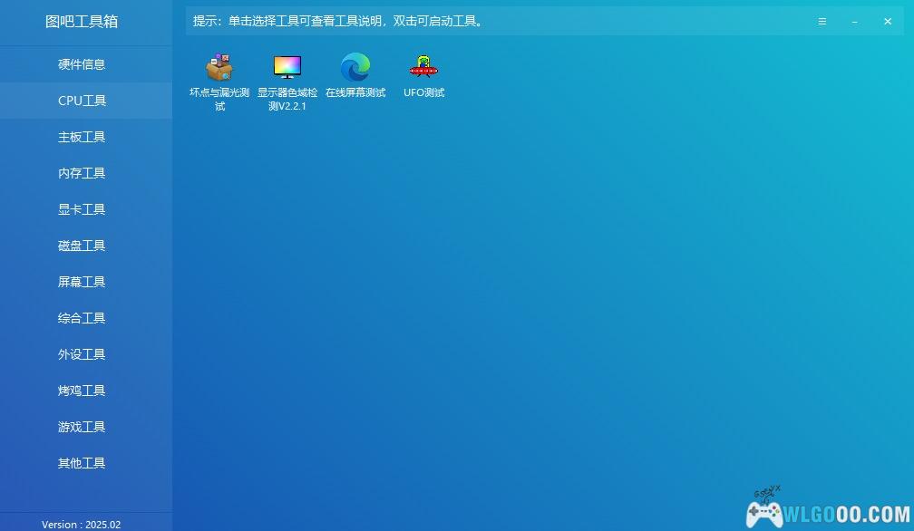 图吧工具箱 2025版|电脑维护检测软件大全-图片4