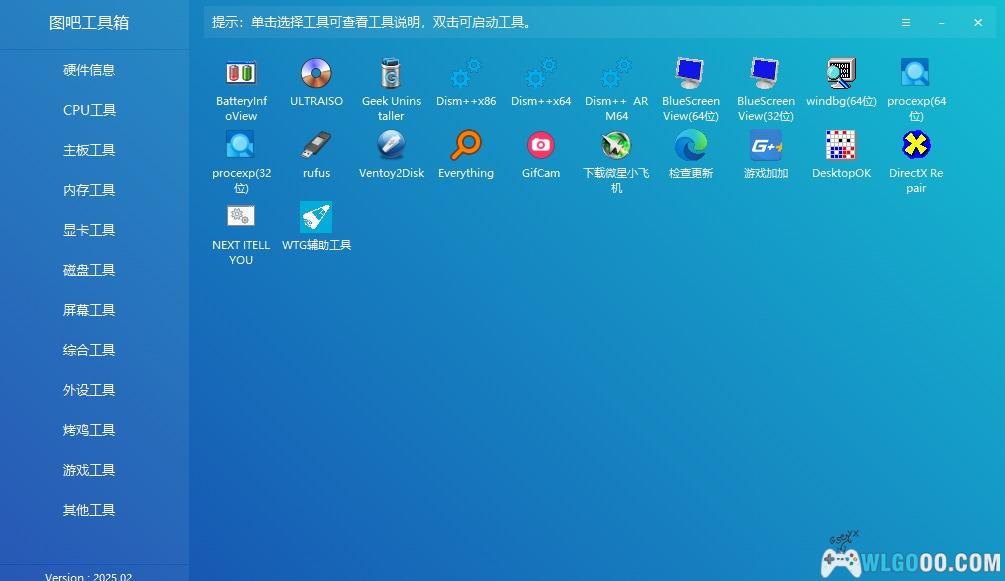 图吧工具箱 2025版|电脑维护检测软件大全-图片5