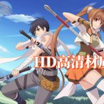 高清材质包|PSP空之轨迹+零之轨迹+碧之轨迹